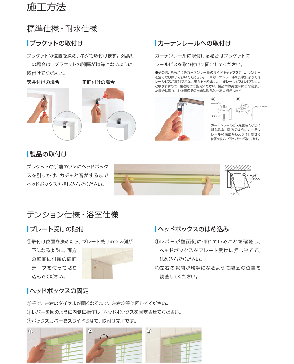 立川機工アルミブラインド【標準タイプ】取付方法