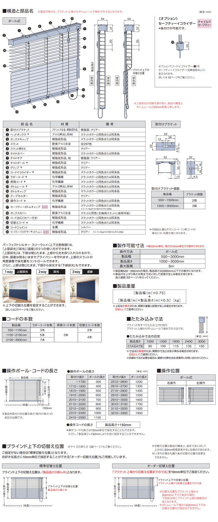 ブラインド パーフェクトシルキースリーウェイ タチカワブラインド ベーシックカラー 1台から販売 Oaフロア等の激安販売 オフィスライン