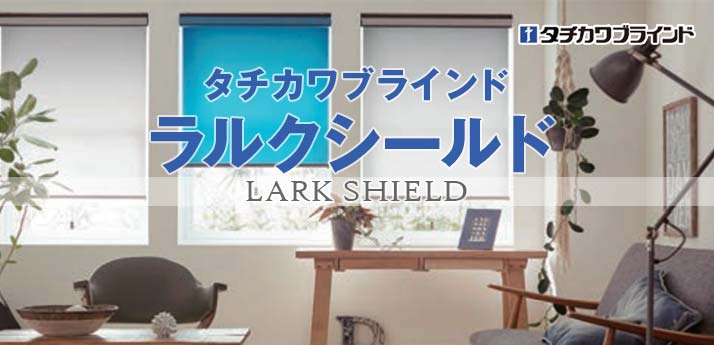 ラルクシールド | OAフロア等の激安販売｜オフィスライン