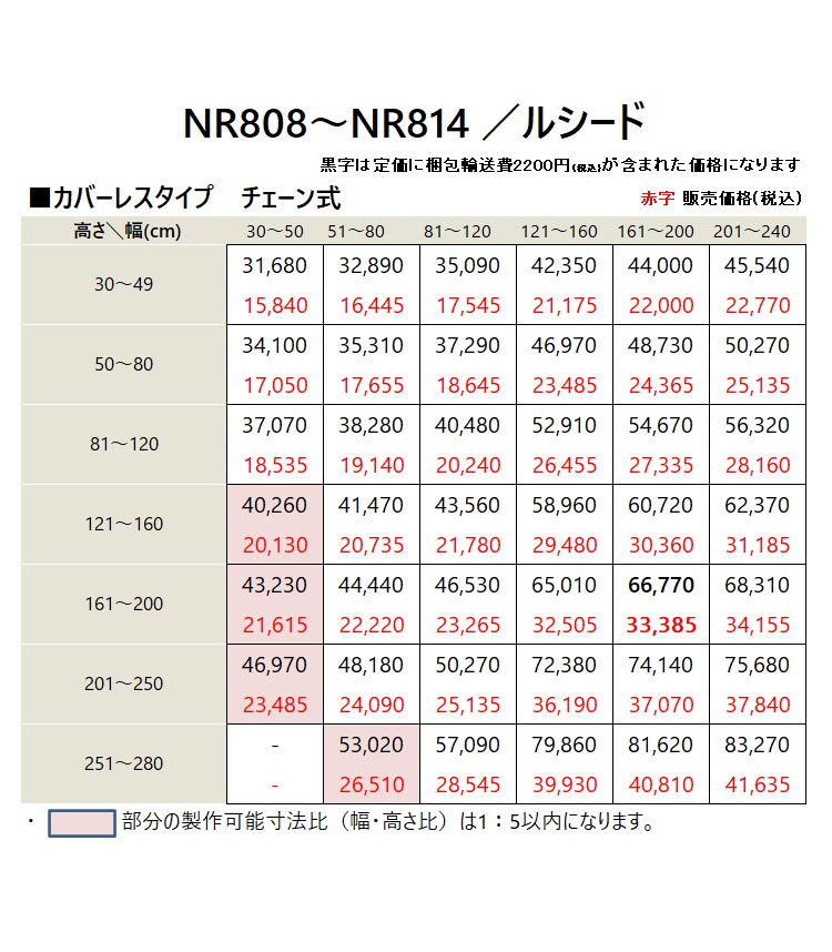 調光ロールスクリーン ニチベイ レユール ルシード カバーレスタイプ