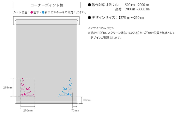 ロールスクリーン CUT06 小鳥 サンゲツ RBコレクション セレクトカラー