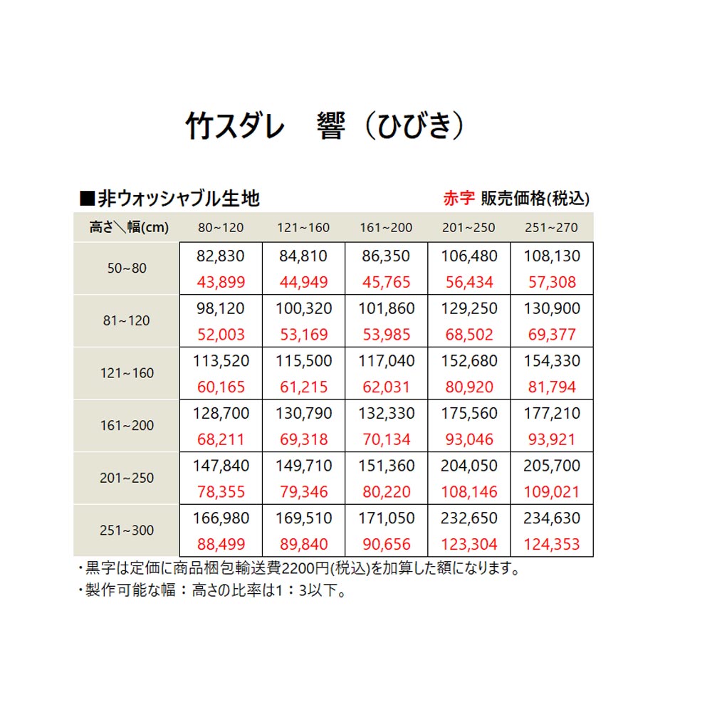 竹すだれ 竹スダレ タチカワ ロールスクリーン ラルクシールド RS8094