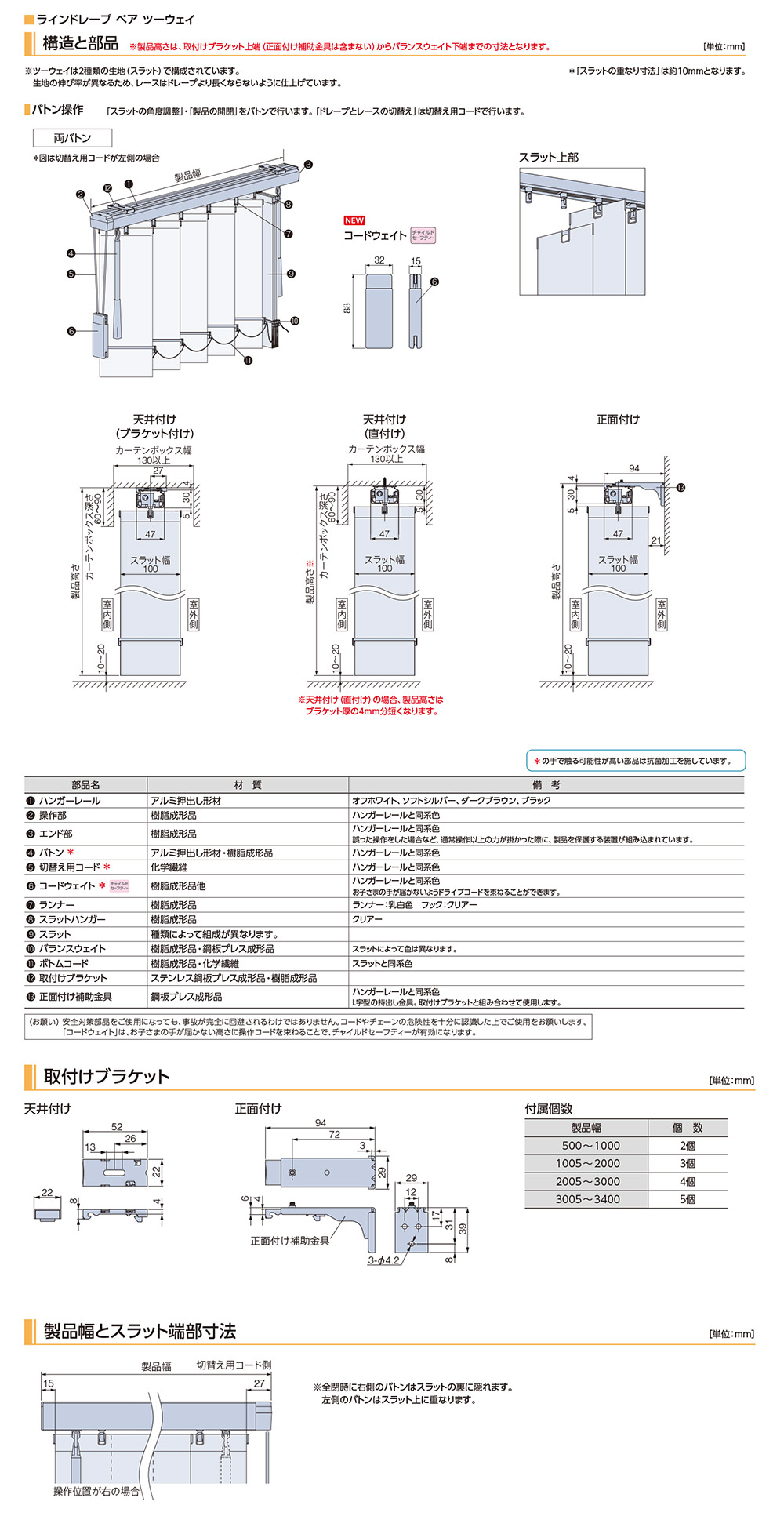 縦型ブラインド タチカワブラインド ラインドレープ ペア ツーウェイ