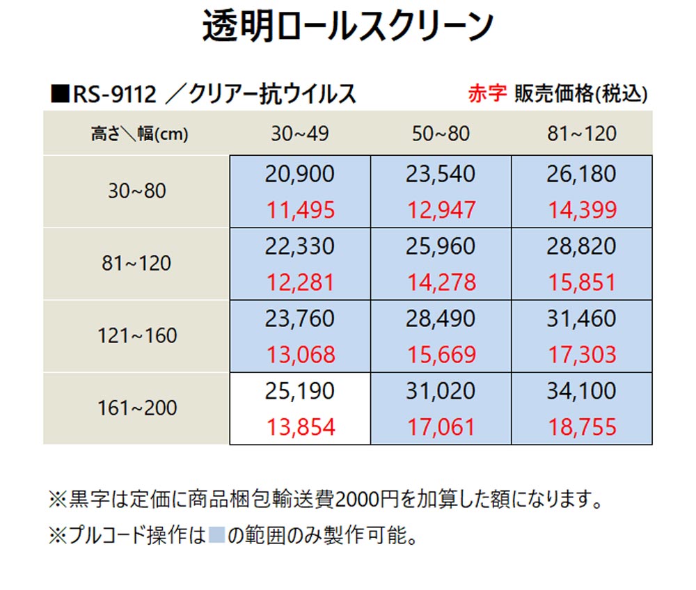 ロールスクリーン RS-9112 透明ロールスクリーン タチカワブラインド