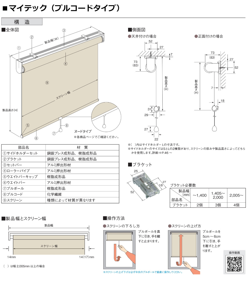 ロールスクリーン 標準タイプ TOSO ルノプレーン 抗ウイルス