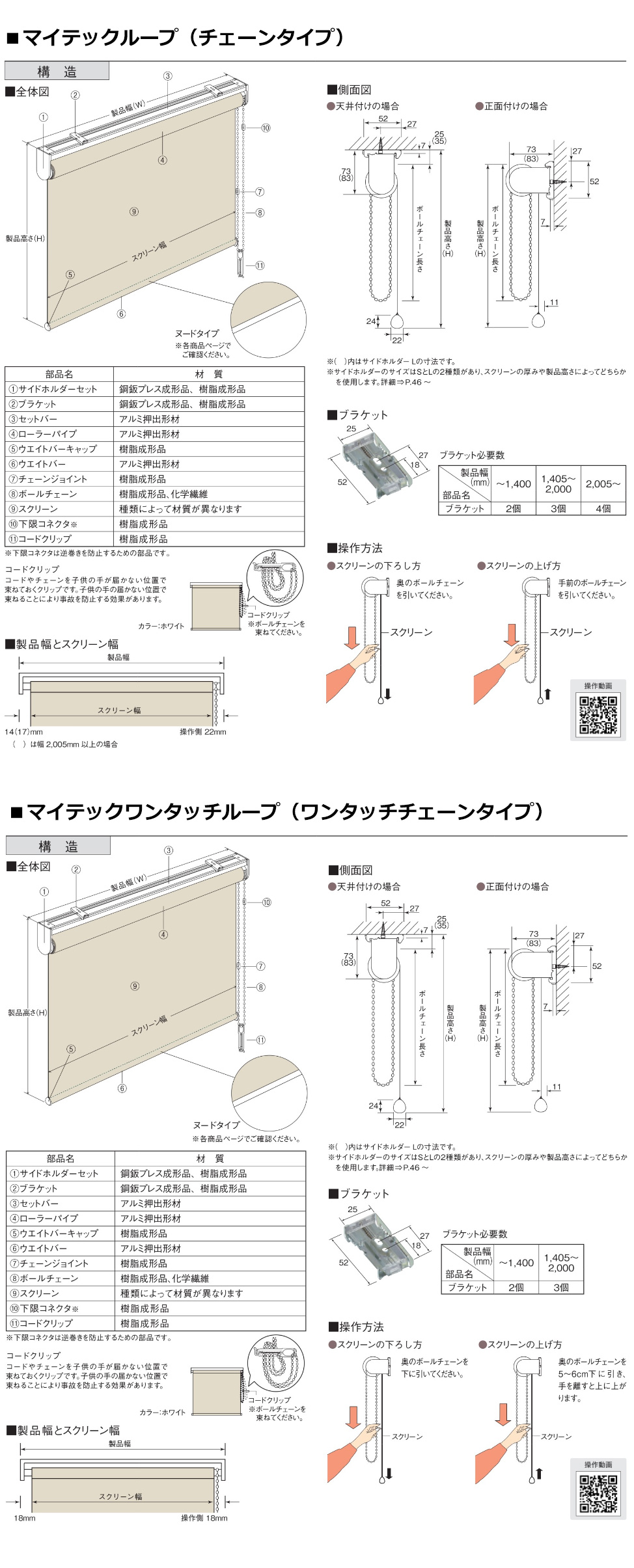 ロールスクリーン 標準タイプ TOSO コルト チェーン式 ワンタッチ