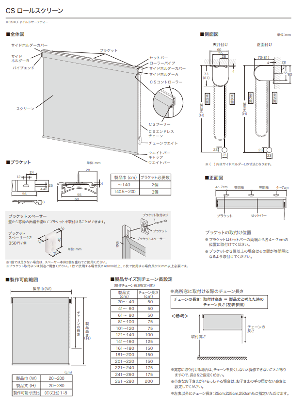 ロールスクリーン サンゲツ シンプルオーダー CSロールスクリーン