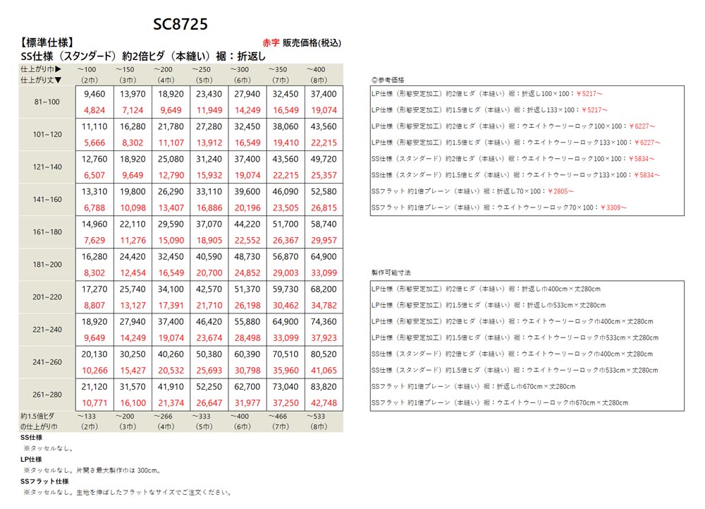 カーテン SC8715~SC8752 サンゲツ ストリングス LACE (1窓から販売