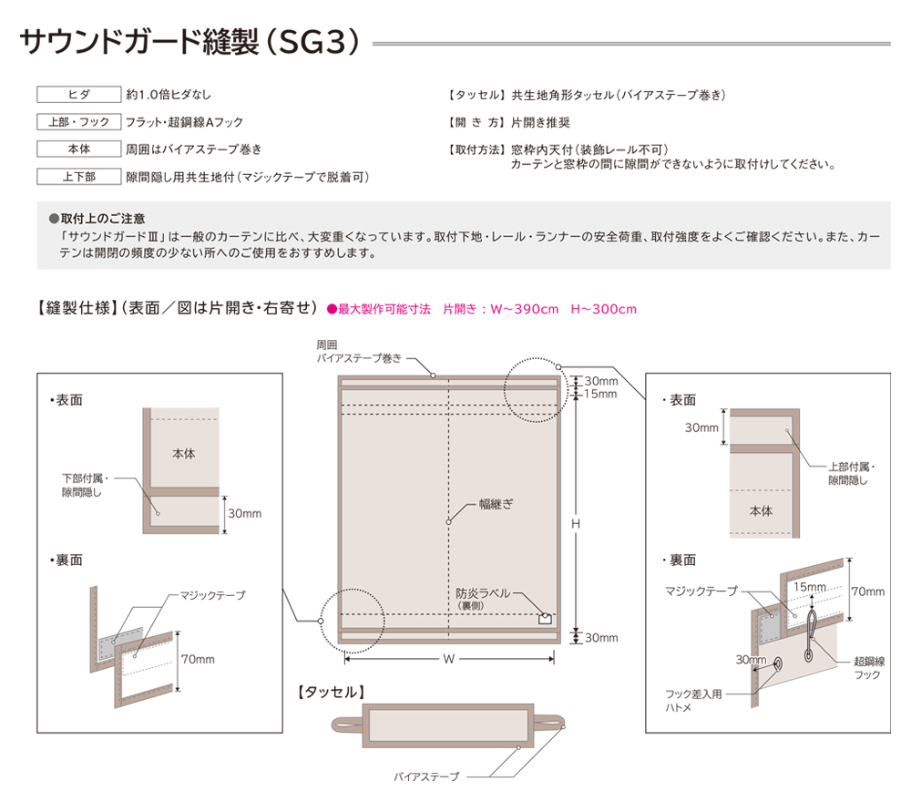 MODE S カーテン▽サウンドガード縫製(約1.0倍ヒダなしカーテン)SG2