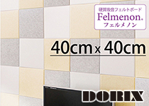 フェルメノン FBシリーズ 40×40cm