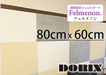 フェルメノン FBシリーズ 80×60cm