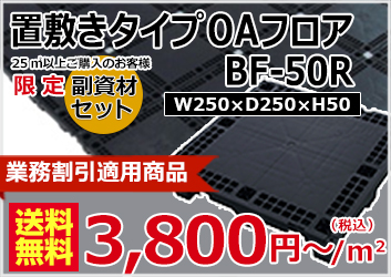 BF-50R