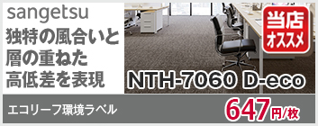 NTH7060