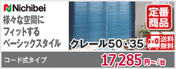 ブラインド  OAフロア等の激安販売｜オフィスライン