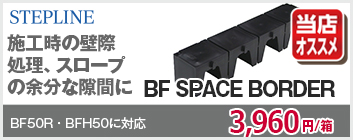 BF SPACER