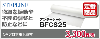 BFCS25