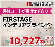 立川機工 FIRSTAGE