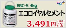 ERC-S 4kg