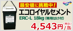 ERC-S 18kg