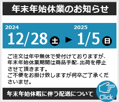 休暇のお知らせ