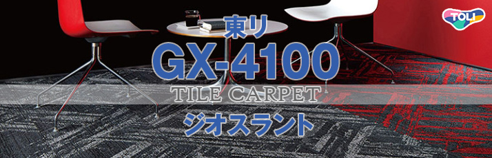 GX-4100