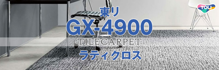 GX-4900