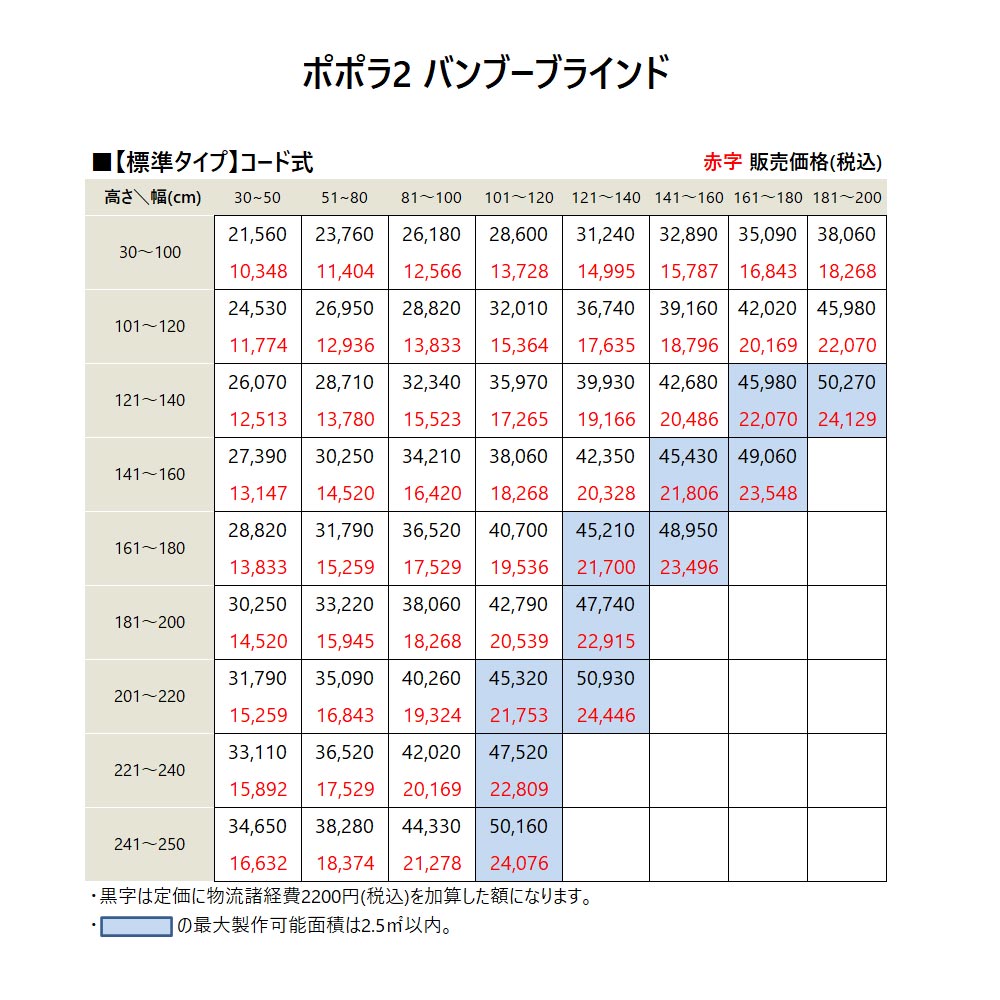 ブラインド 【標準タイプ】 ニチベイ ポポラ2 バンブーブラインド