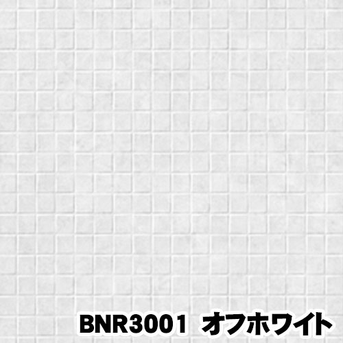 長尺シート BNR3001 東リ バスナ リアルデザイン （1ｍ以上10cm単位で