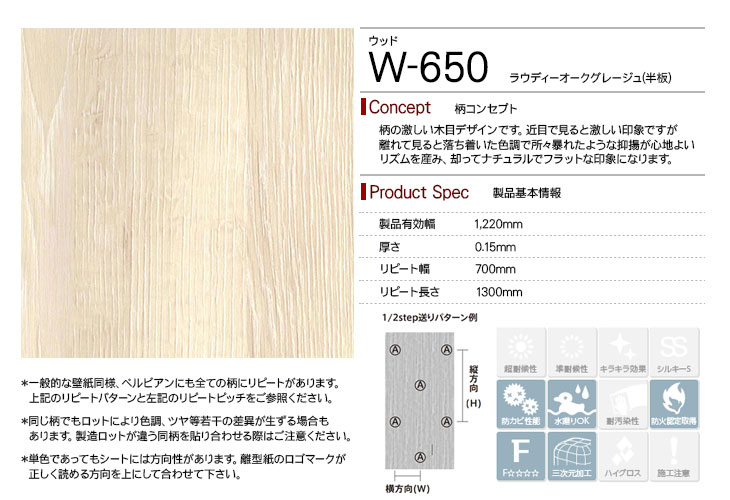 w-650rep