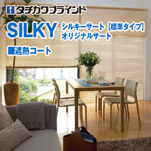 silkyS-shanetsu