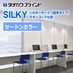 silkyS-RC-twotoneC