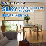 silkyS-sanka_shanetsuC