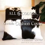 Cowhide_CushionCover