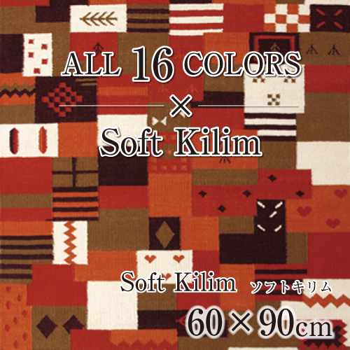 ラグ&マット Soft Kilim（ソフトキリム） スプリングヴァレー Tribal