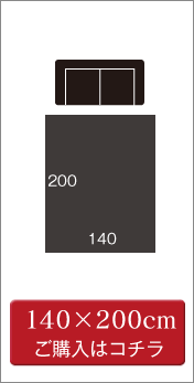 200×140cm