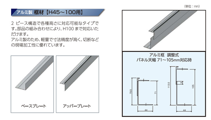 OAフロアオプション 三洋工業 アルミ框 調整式H71～105 1ケース(2m×2本)から販売 | OAフロア等の激安販売｜オフィスライン