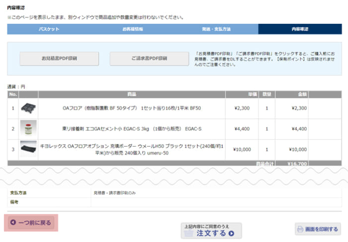 見積書作成の流れ Oaフロア等の激安販売 オフィスライン