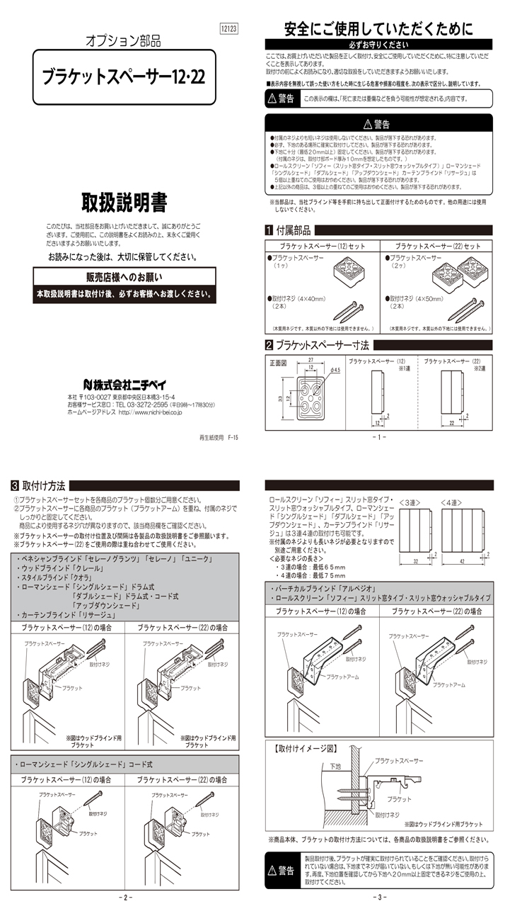 ブラインドオプション ブラケットスペーサー12 ニチベイ (1セットから販売） | OAフロア等の激安販売｜オフィスライン