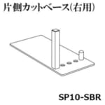 sun_SP10-SBR