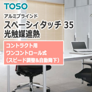 toso_alumi_newspacy_touch35-h