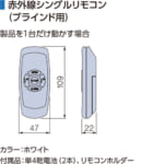 tachikawa-perfectsillky-Infrared-remoto-controller-single