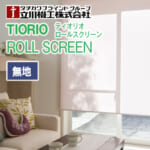 roolscreen-tiorio-plain