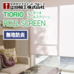 roolscreen-tiorio-plain-flameproof