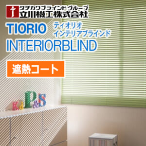 interiorblind-tiorio-heat-shield-coat