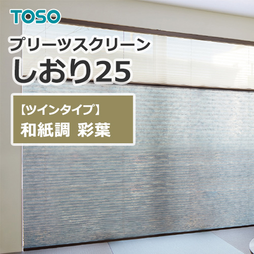 toso_pleated_screen_japanese_twin_TP8001