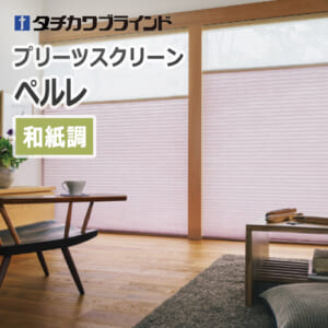 tachikawa_blind_pleats_screen_pelre_japanese_paper