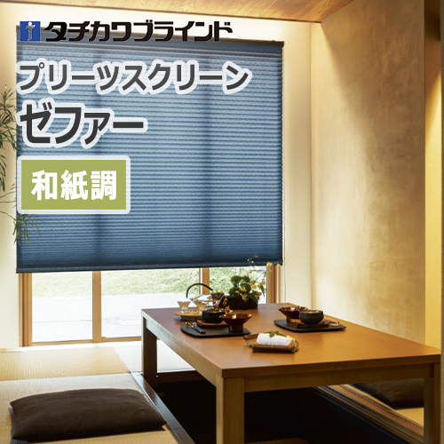 tachikawa_blind_pleats_screen_zephyr_japanese_paper