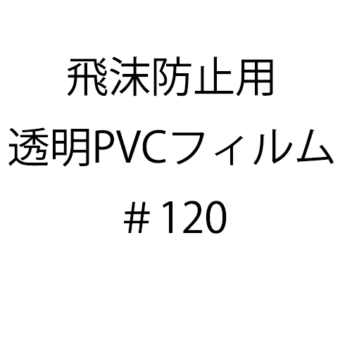 PVC-film_120