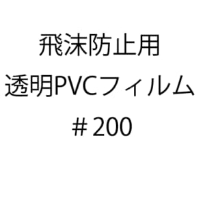 PVC-film_200