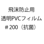 PVC-film_200etc